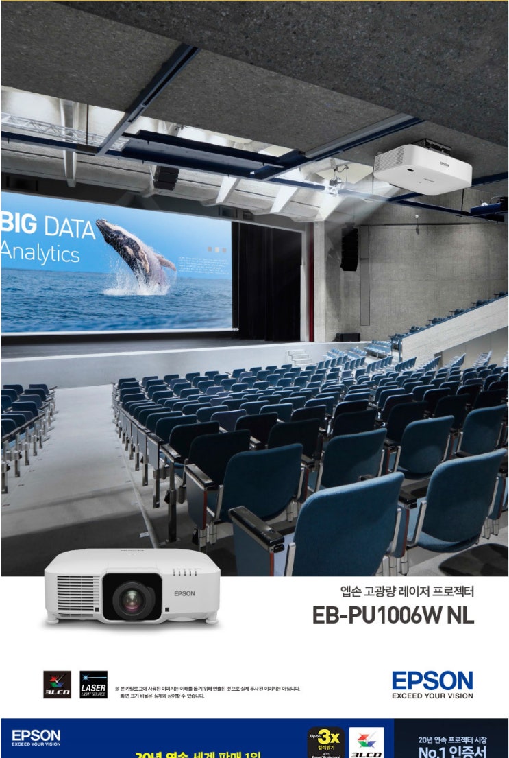  엡손 EB-PU1006W NL 고광량프로젝터 판매 /투사거리표