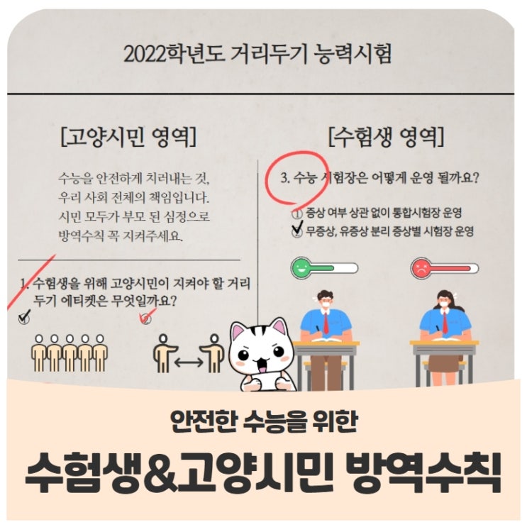 2022학년도 거리두기 능력시험 2022학년도 거리두기 능력시험