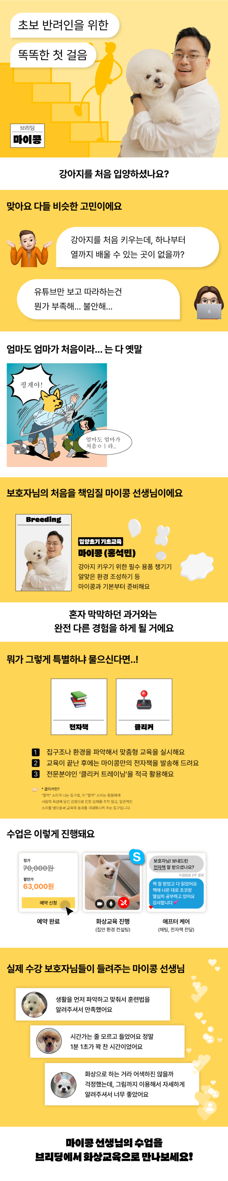 마이콩선생님의 입양기초 초기 수업을 소개합니다.