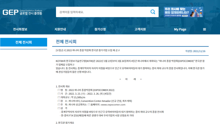 2022년 파나마 종합 박람회 한국관 참가기업 모집 재공고_산업통상자원부 2022년 파나마 종합 박람회 한국관 참가기업 모집 재공고_산업통상자원부