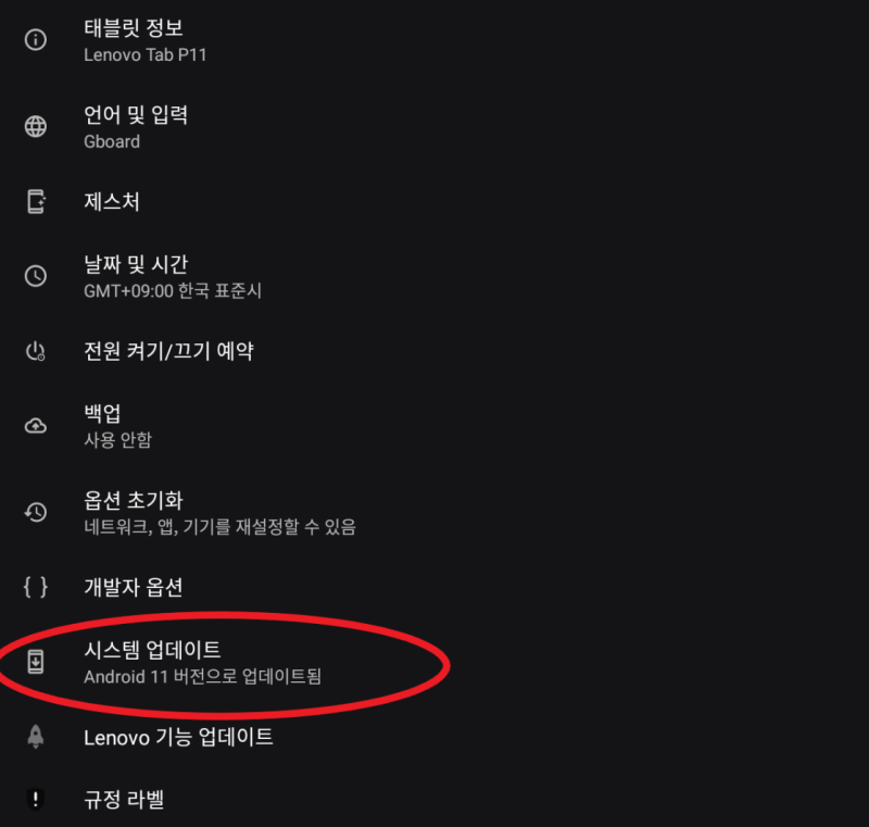 레노버 P11 안드로이드 11 OTA 업데이트 후기 : 네이버 블로그 레노버 P11 안드로이드 11 Ota 업데이트 후기 : 네이버 블로그