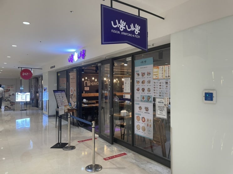  코엑스점심) 니뽕내뽕 매콤한 맵크뽕에 반하다!! 해장 추천