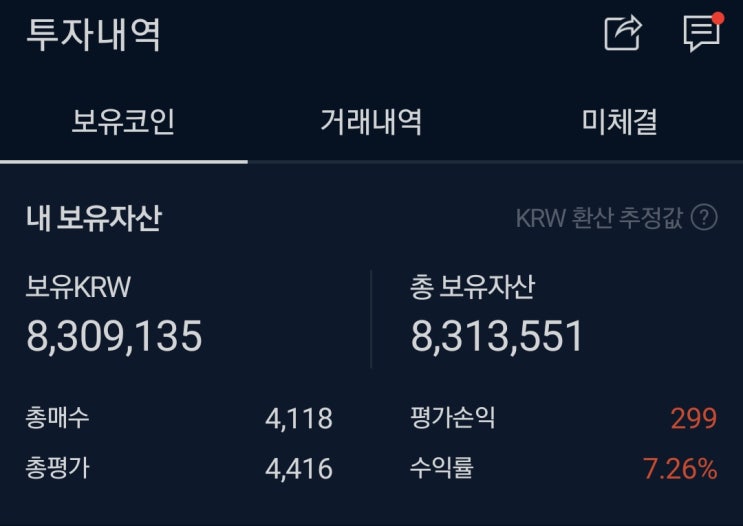  코인매매일지(840->830) 11월 3주(계좌인증 및 시스템 거래내역 확인하기)