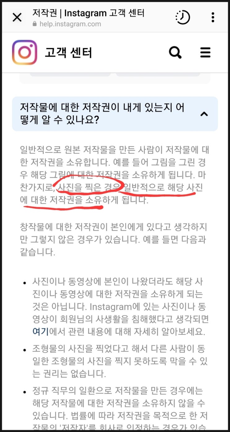  인스타그램 사진을 도용당했을때! 저작권침해 신고하는법!