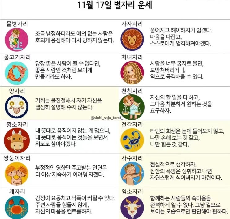  2021년 11월17일 오늘의 운세 띠별운세 별자리운세