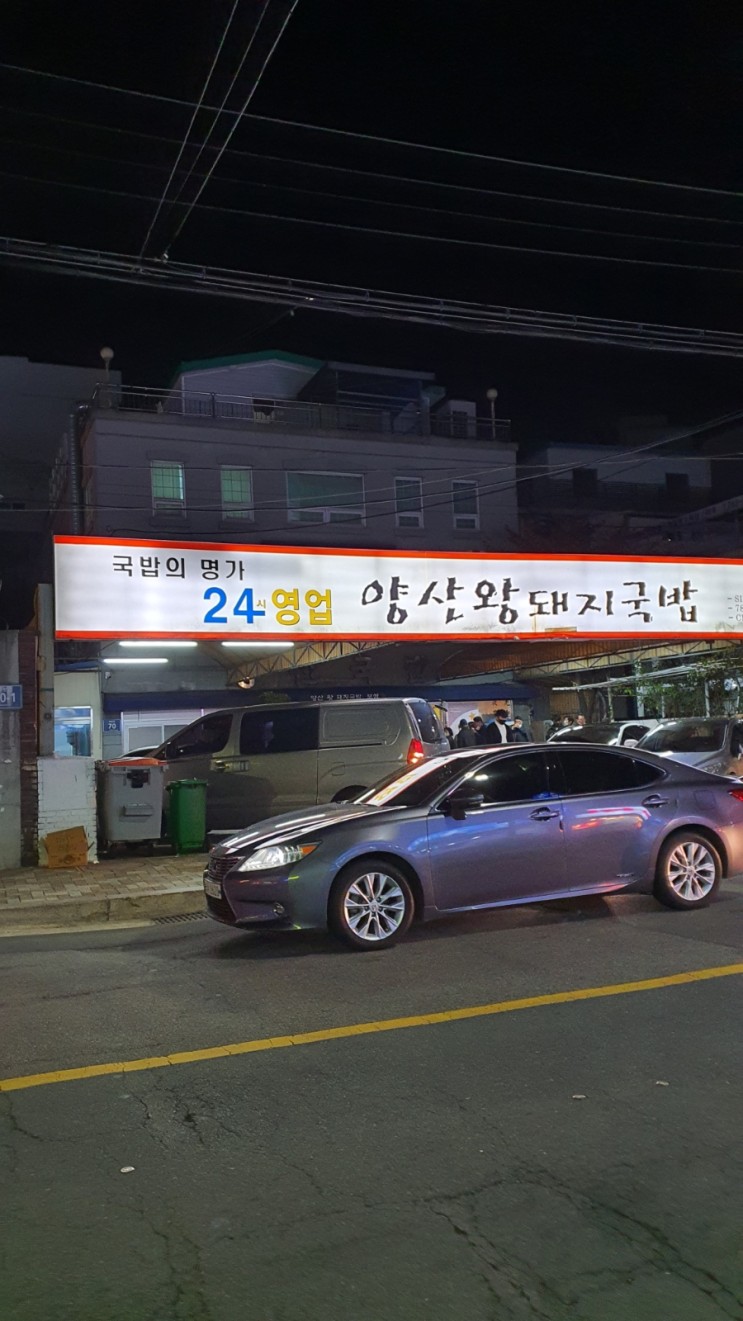 [해운대]양산왕돼지국밥  소문난 돼지국밥집~!