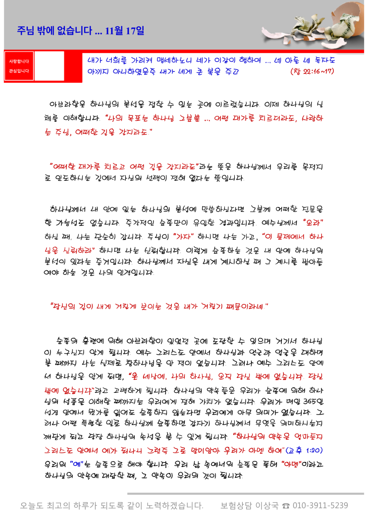  오스왈드 챔버스 365일 묵상  11월 17일, "주님 밖에 없습니다!"