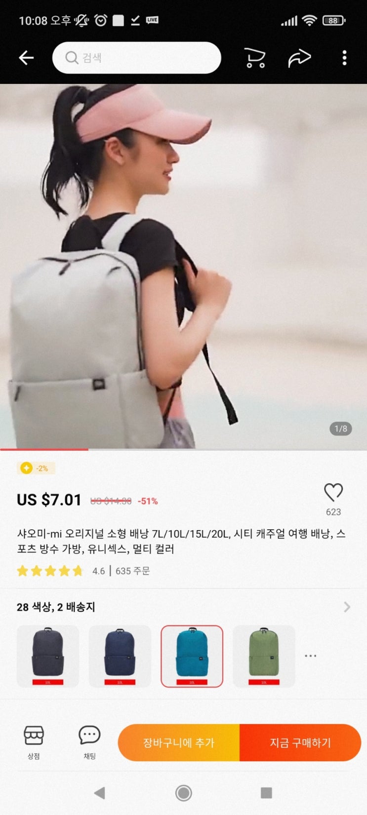 알리 샤오미 10L 백팩 11원 (0.01달러) 짜리 수령 완료