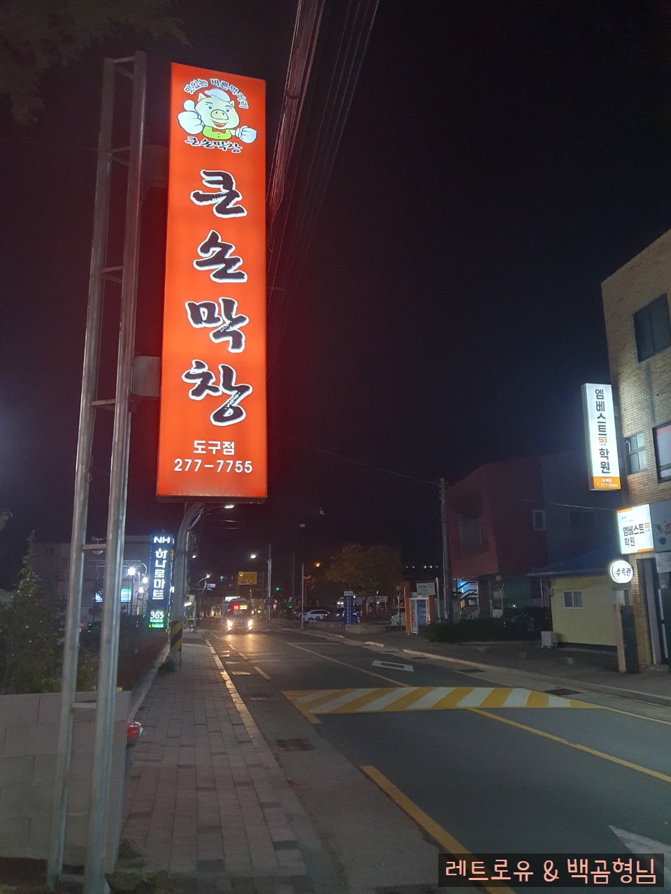 큰손막창 도구점 사진 2