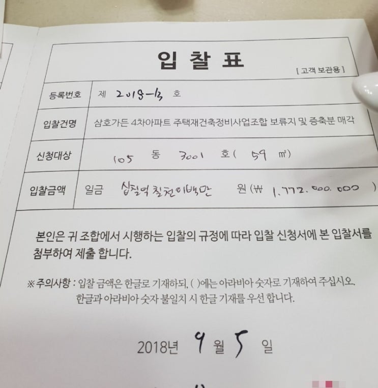  개포1단지 보류지 매수찬스
