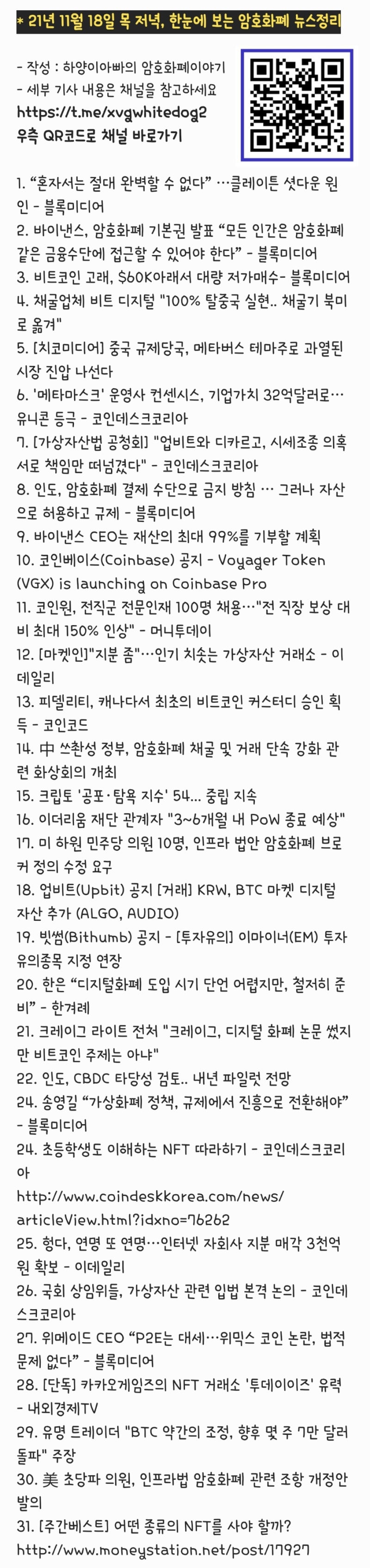 21년 11월 18일 목 저녁, 한눈에 보는 암호화폐 뉴스정리 : 네이버 블로그