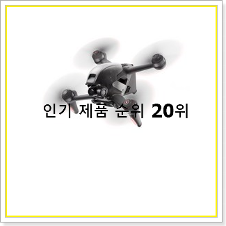 가성비 fpv드론 선택 인기  순위 TOP 20선