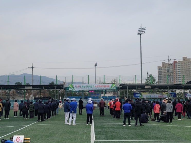  제17회 포천시지회장기 노인게이트볼대회