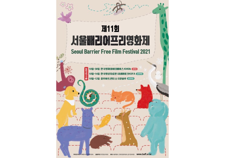  「제11회 서울배리어프리영화제」 개막