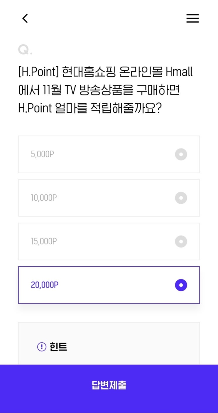  [H.Point] 현대홈쇼핑 온라인몰 Hmall에서 11월 TV 방송상품을 구매하면 H.Point 얼마를 적립해줄까요?