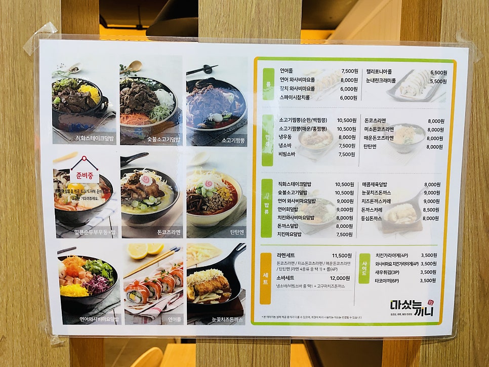 마싰는끼니 성남을지대점 사진 5