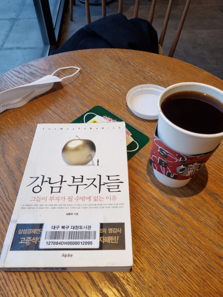  # 강남부자들_그들이 부자가 될 수 밖에 없는 이유