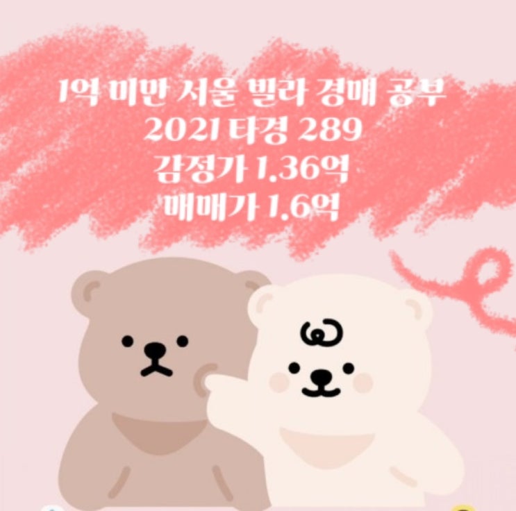  [소액경매] 서울 1억 미만 빌라 오피스텔 경매공부 / 오류동 칸타빌레