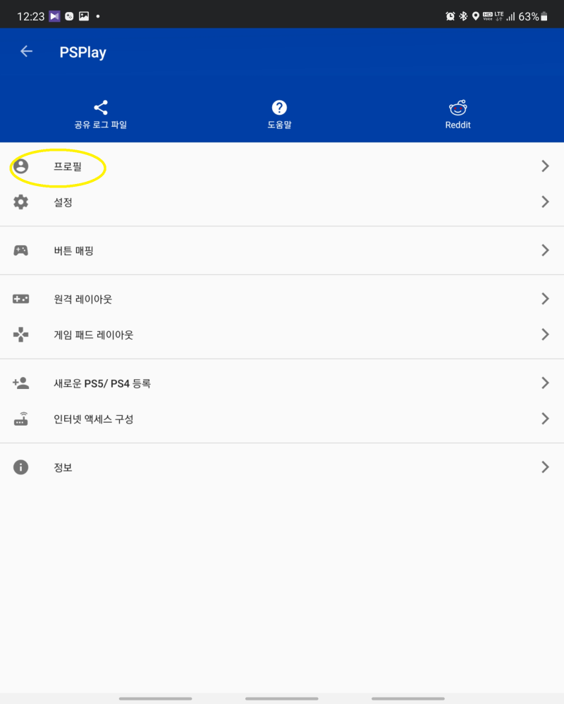 PSPLAY설정법- PS4, PS5리모트플레이 활용-(내용추가) : 네이버 블로그