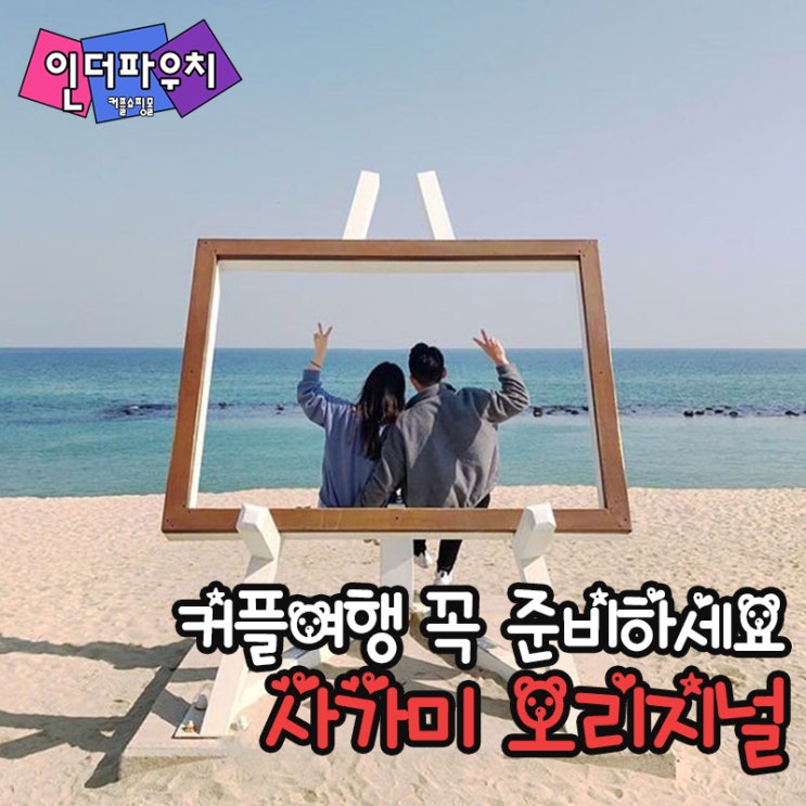 주말 1박 2일 커플여행간다면 준비하자 사가미 오리지널 0.02 콘돔추천