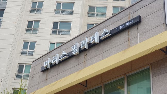  내가 원하는 간판 디자인 찾기 - 피트니스/요가