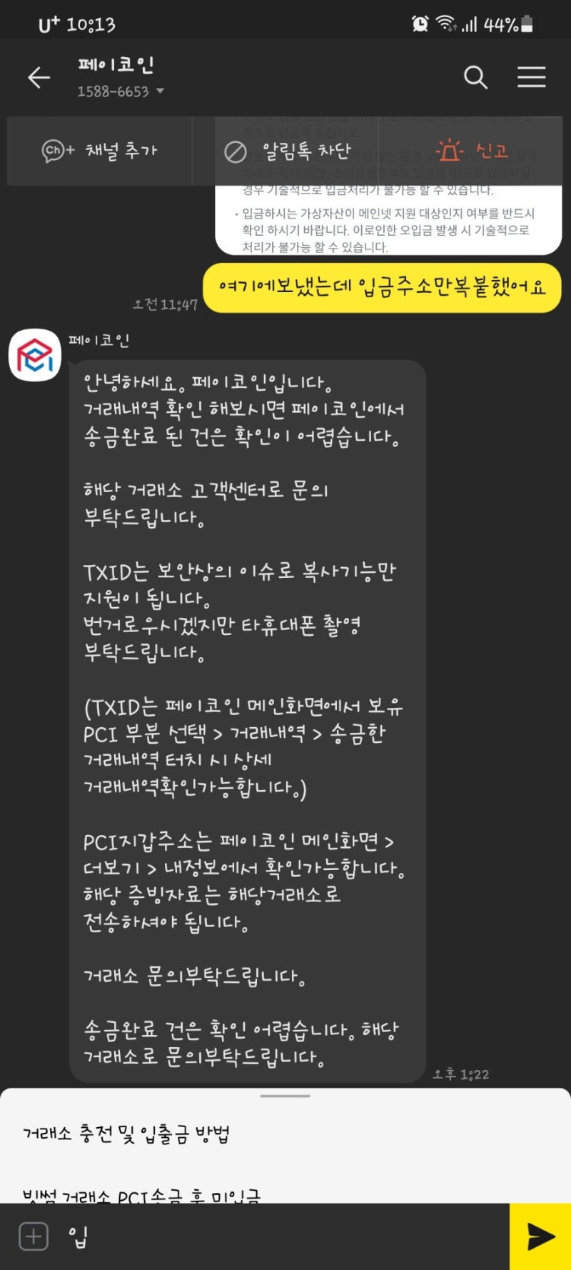 페이코인 출석해서 번돈 빗썸으로 송금 기입오류 해결방법 오입력 : 네이버 블로그