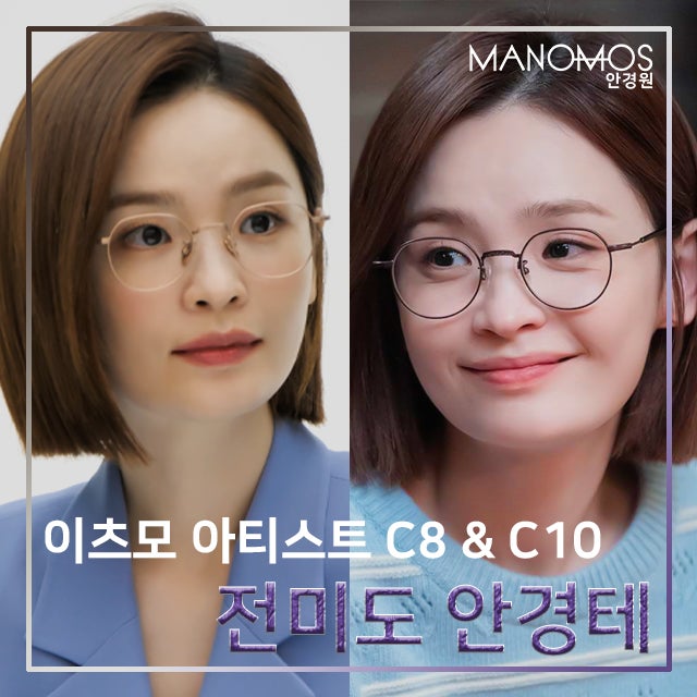 전미도 안경테! 로즈골드 & 딥 브라운 티타늄 안경 이츠모 아티스트