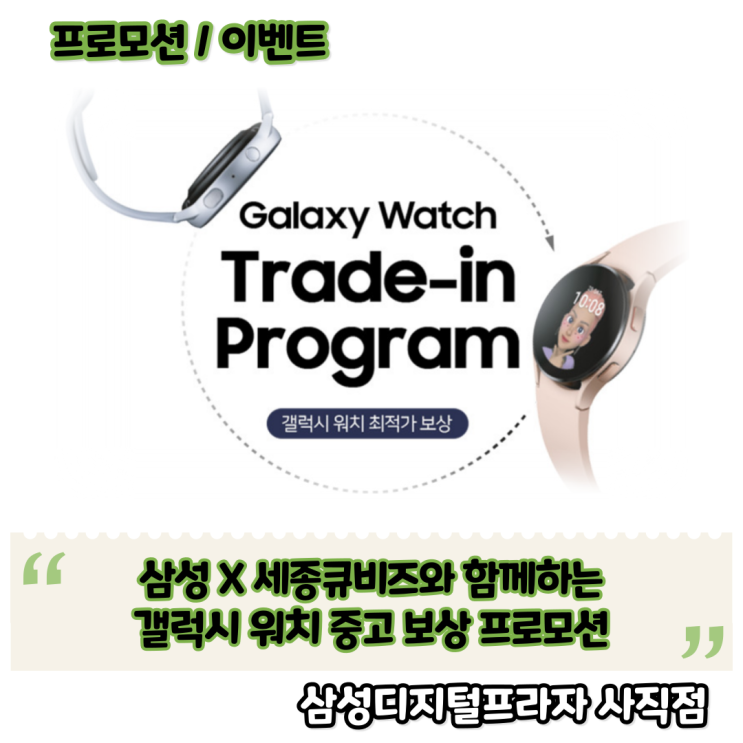  사용하던 워치도 중고 보상 받자!! 갤럭시 워치 보상 프로그램