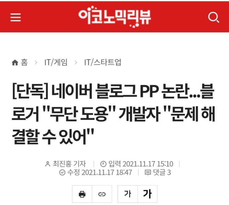  네이버 블로그 pp 무단 도용이였나요? naverpp 사태.. 정리