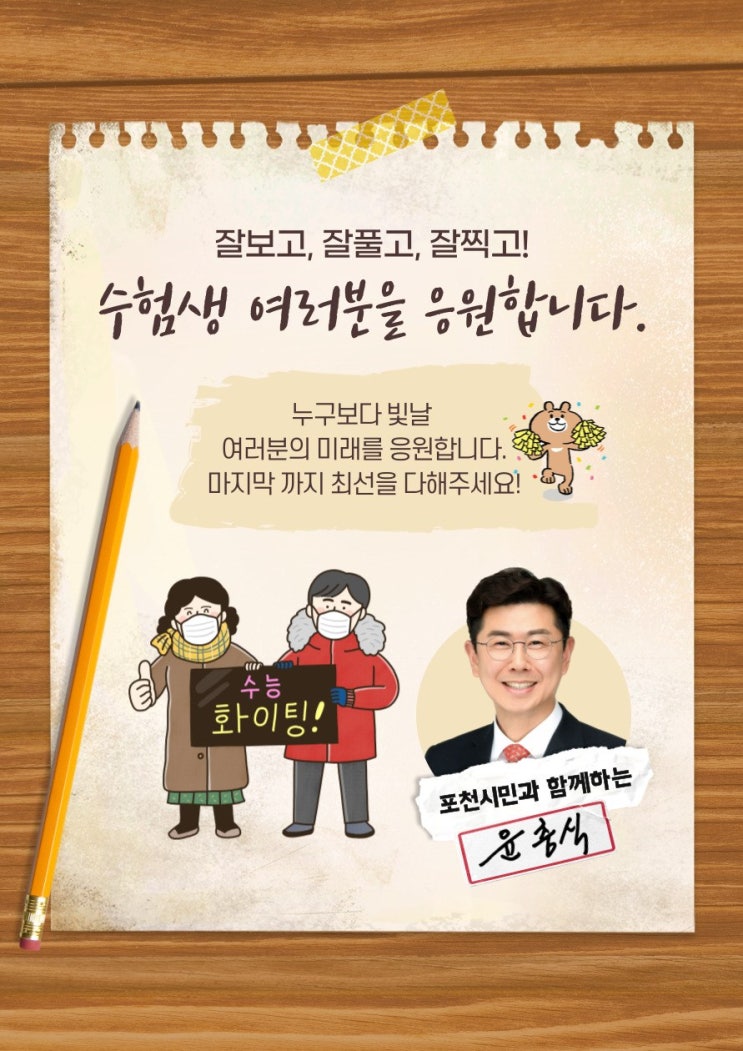  수험생 여러분 모두 응원합니다!