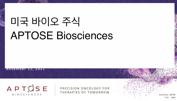 [미국주식] 2021.11.18  앱토즈, APTOSE Biosciences (APTO), 1st visit, 혈액암, AML, feat. 한미약품, 크리스탈 지노믹스