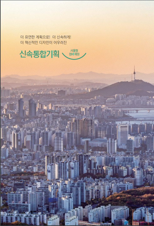  오세훈표 신속통합기획 대상지!
