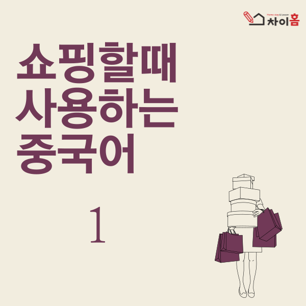  [중국어방학캠프, 요녕대학교] 차이홈과 함께하는 중국어(20)