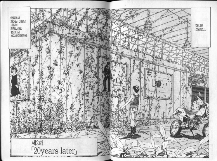  EDEN 2화 : 20years later