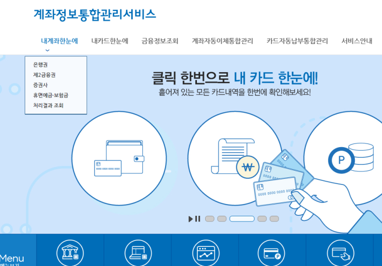  잠들어 있는 내 예금 찾기 실제 후기 (금융결제원 페이인포)