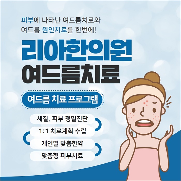  청라여드름치료 가정동 신현동 턱드름 해결법은
