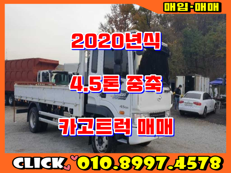  중고 5톤 중축 카고 트럭 20년식 카고트럭 매매