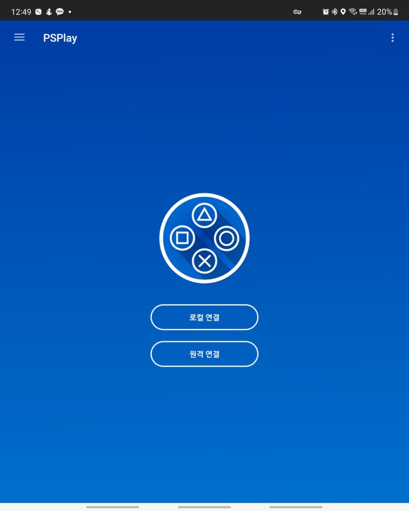 PSPLAY설정법- PS4, PS5리모트플레이 활용-(내용추가) : 네이버 블로그