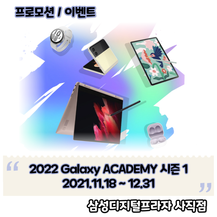  수험생을 위한 2022 갤럭시 아카데미 시즌 1 시작