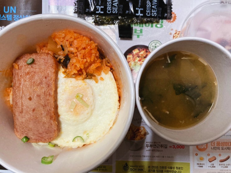  한솥도시락 스팸 김치볶음밥, 미소 된장국 혼밥일기