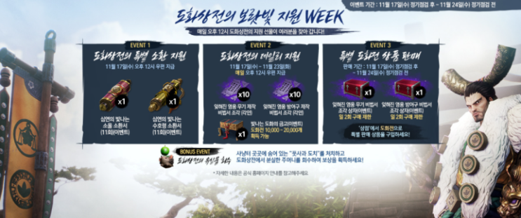  블소2 해룡산맥 오픈 전 도화상전의 보랏빛 지원 WEEK 시작! 특별한 선물 받자!