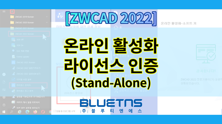  ZWCAD 2022 온라인 활성화 라이선스 인증 [Stand-Alone(스탠드 얼론)/독립형]