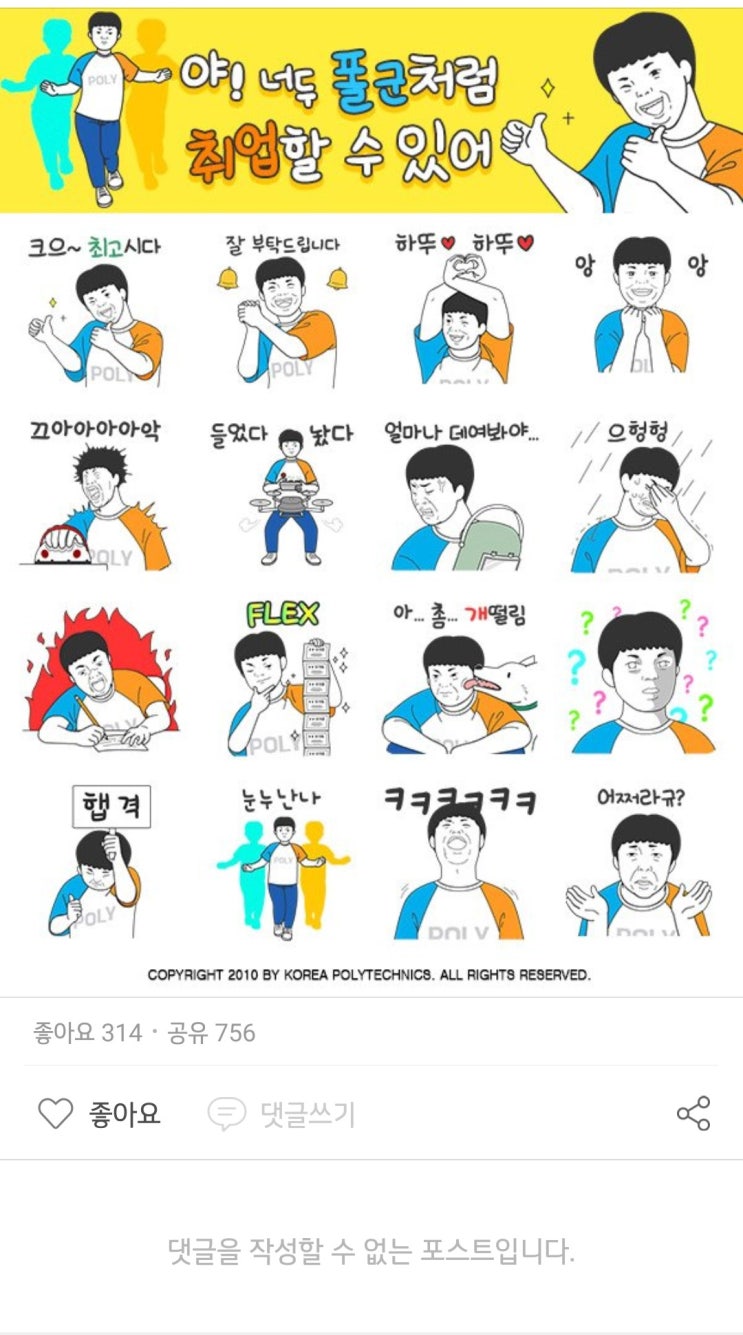  카카오톡 무료이모티콘 서둘러유