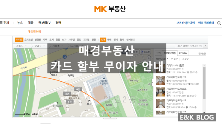  매경부동산 11월 신용카드 무이자 행사 안내