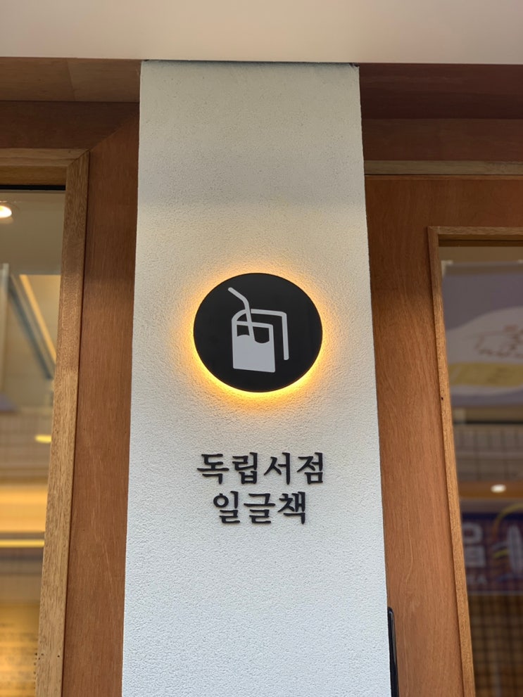  대구 대명공연거리 [독립 서점 일글책] 조용히 독서하기 좋은 카페️