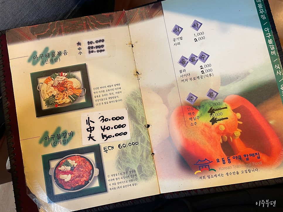 오동동아구할매집 사진 5
