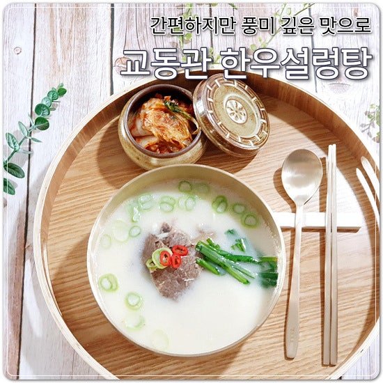 설렁탕 끓이는법 간단하면서 한우설렁탕 전문점처럼