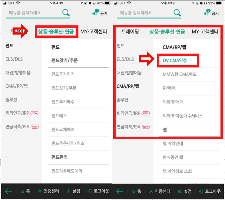  NH 나무 증권 CMA RP형 매수 설정하기