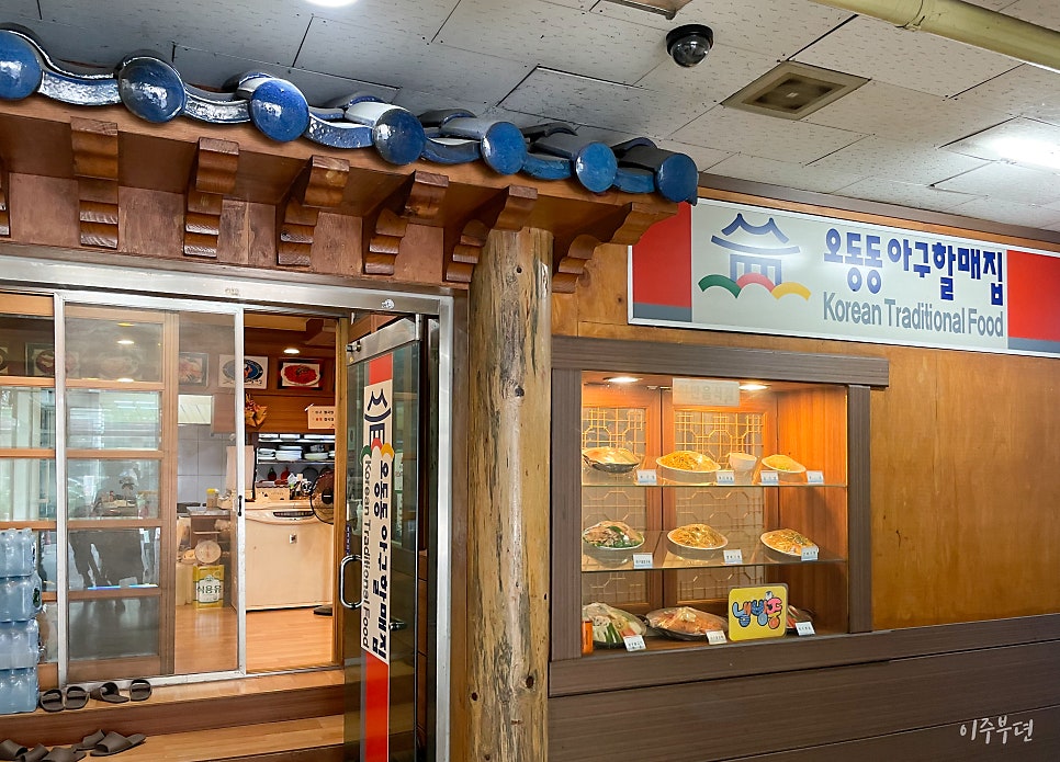 오동동아구할매집 사진 2