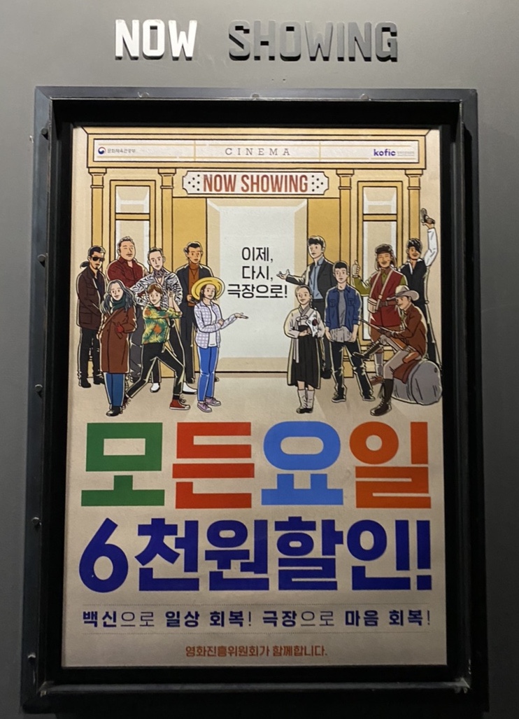  영화관람 모든요일 6천원  할인 잊지말고 적용하세요. (마음백신)